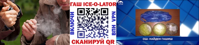 ГАШИШ Ice-O-Lator  купить наркотик  Медынь 